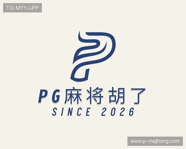 发现PG麻将胡了